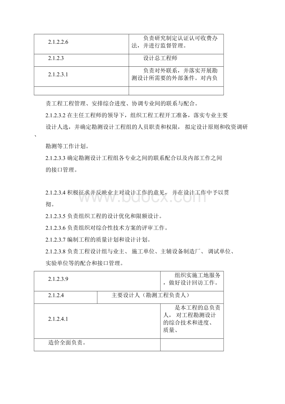 设计方案质量管理和质量保证措施5666Word格式文档下载.docx_第3页