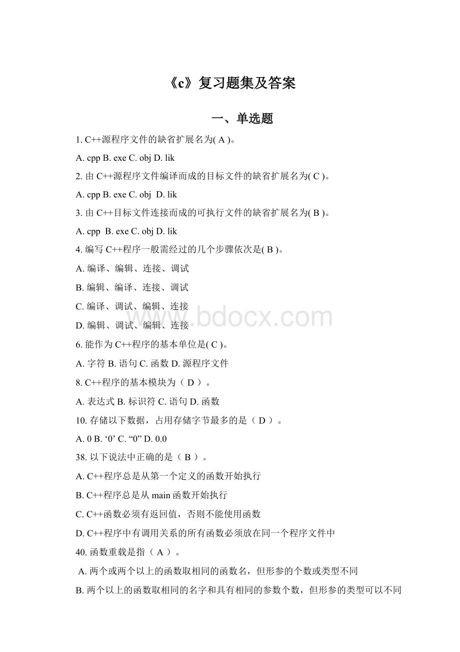 《c》复习题集及答案.docx