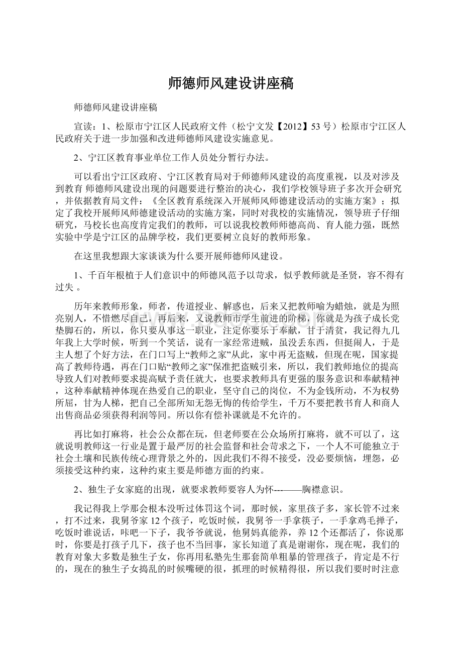 师德师风建设讲座稿Word文件下载.docx