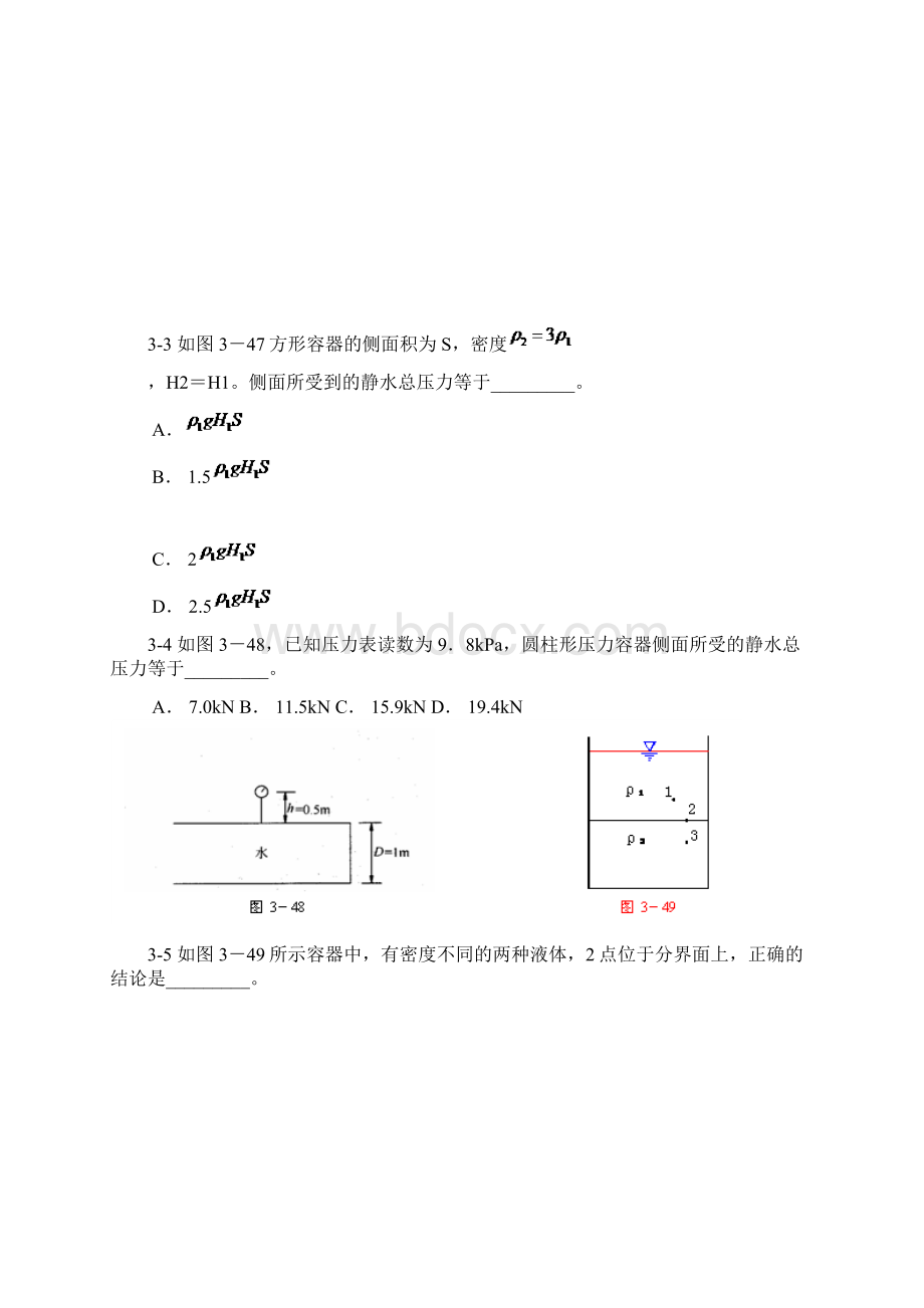 北京建筑工程学院水力学考研试题题库选择题二Word格式.docx_第2页