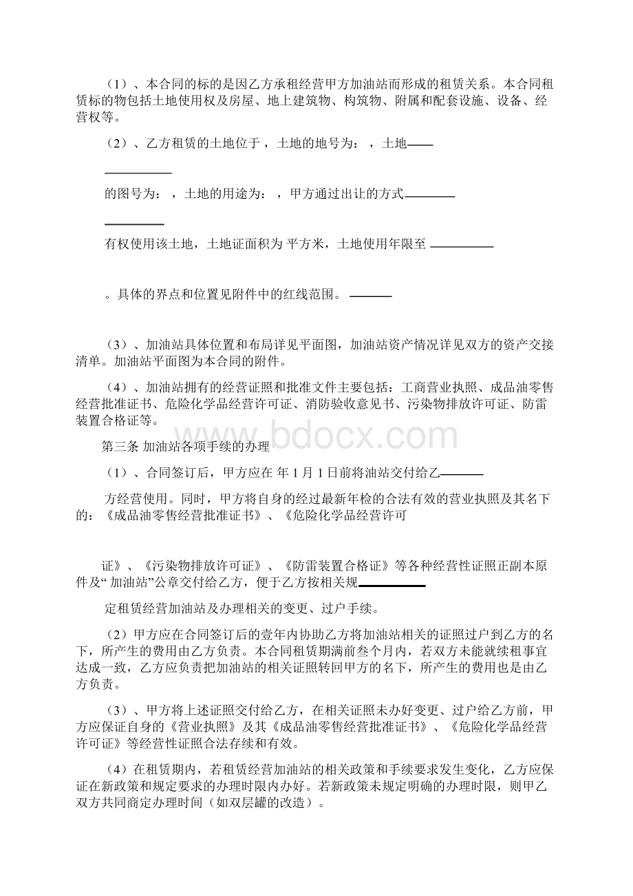 加油站租赁合同的模板.docx_第2页