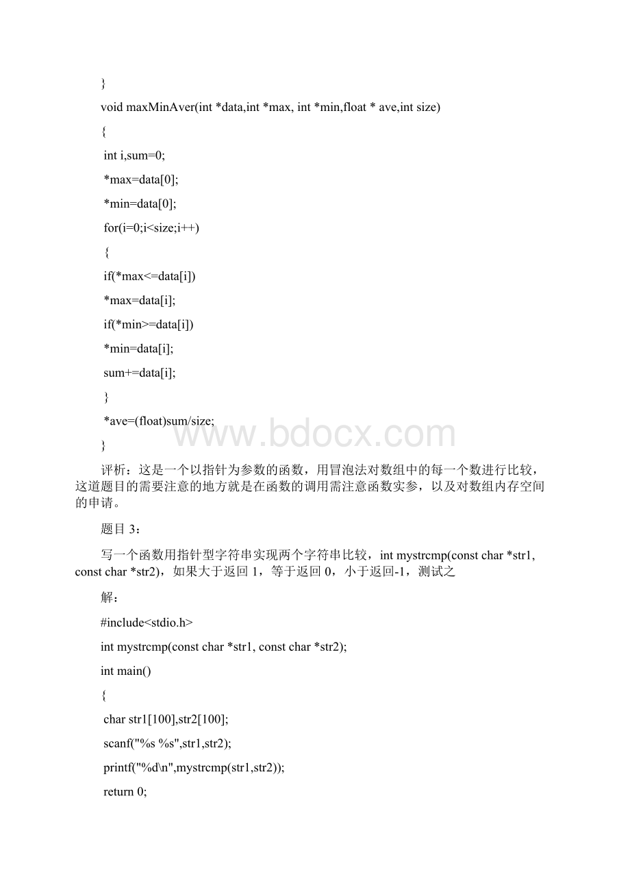 高级程序语言程序设计实验报告材料.docx_第3页