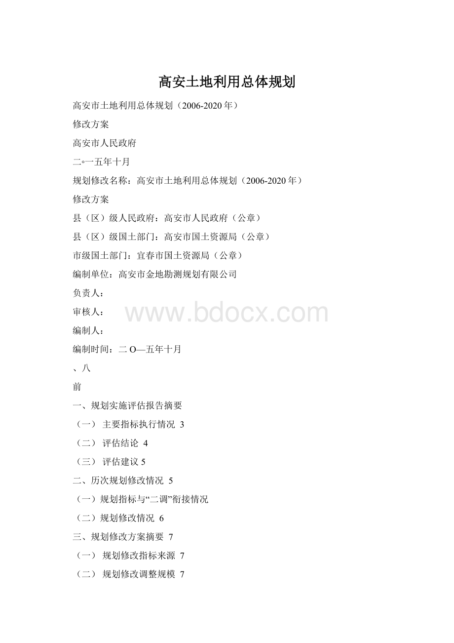 高安土地利用总体规划.docx