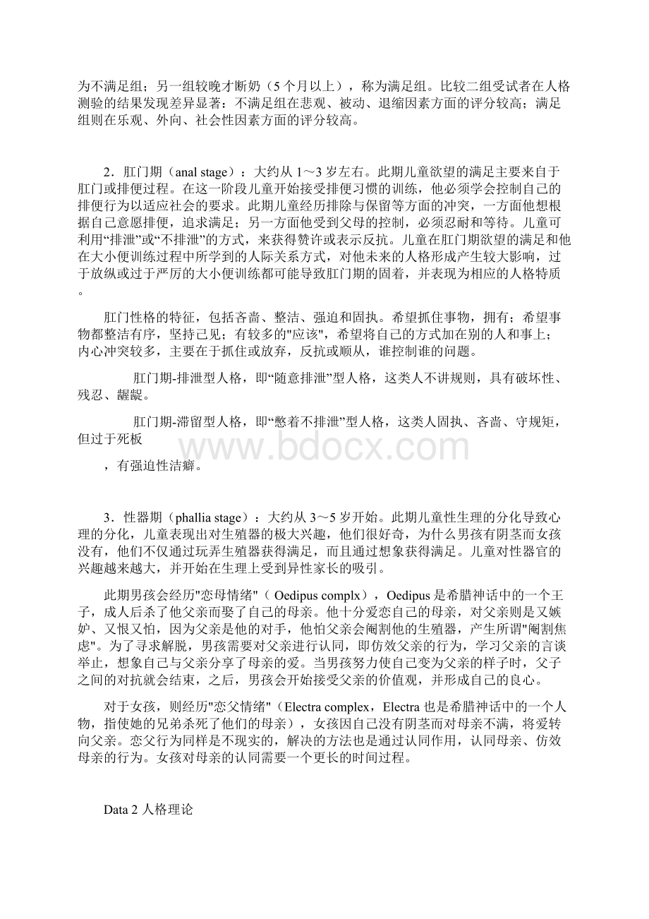 童年期的经历与人格发展关系.docx_第2页