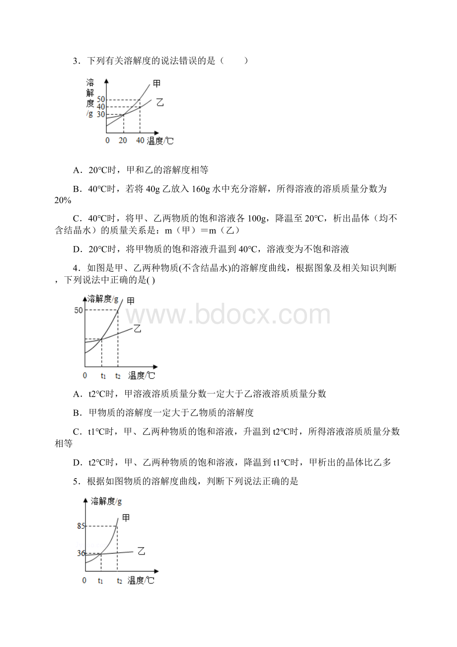 中考化学易错题溶解度易错压轴选择题易错综合练习含答案.docx_第2页