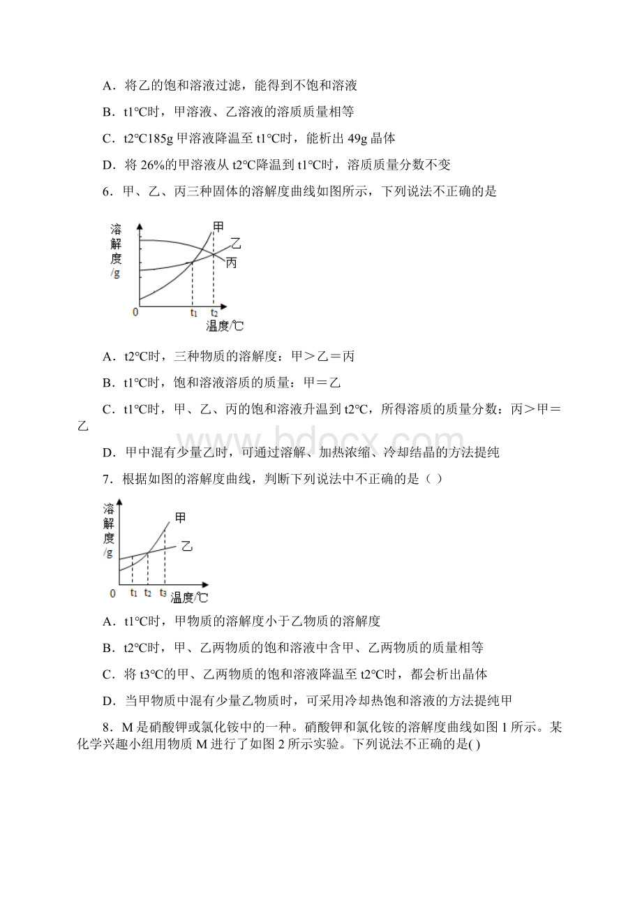 中考化学易错题溶解度易错压轴选择题易错综合练习含答案.docx_第3页