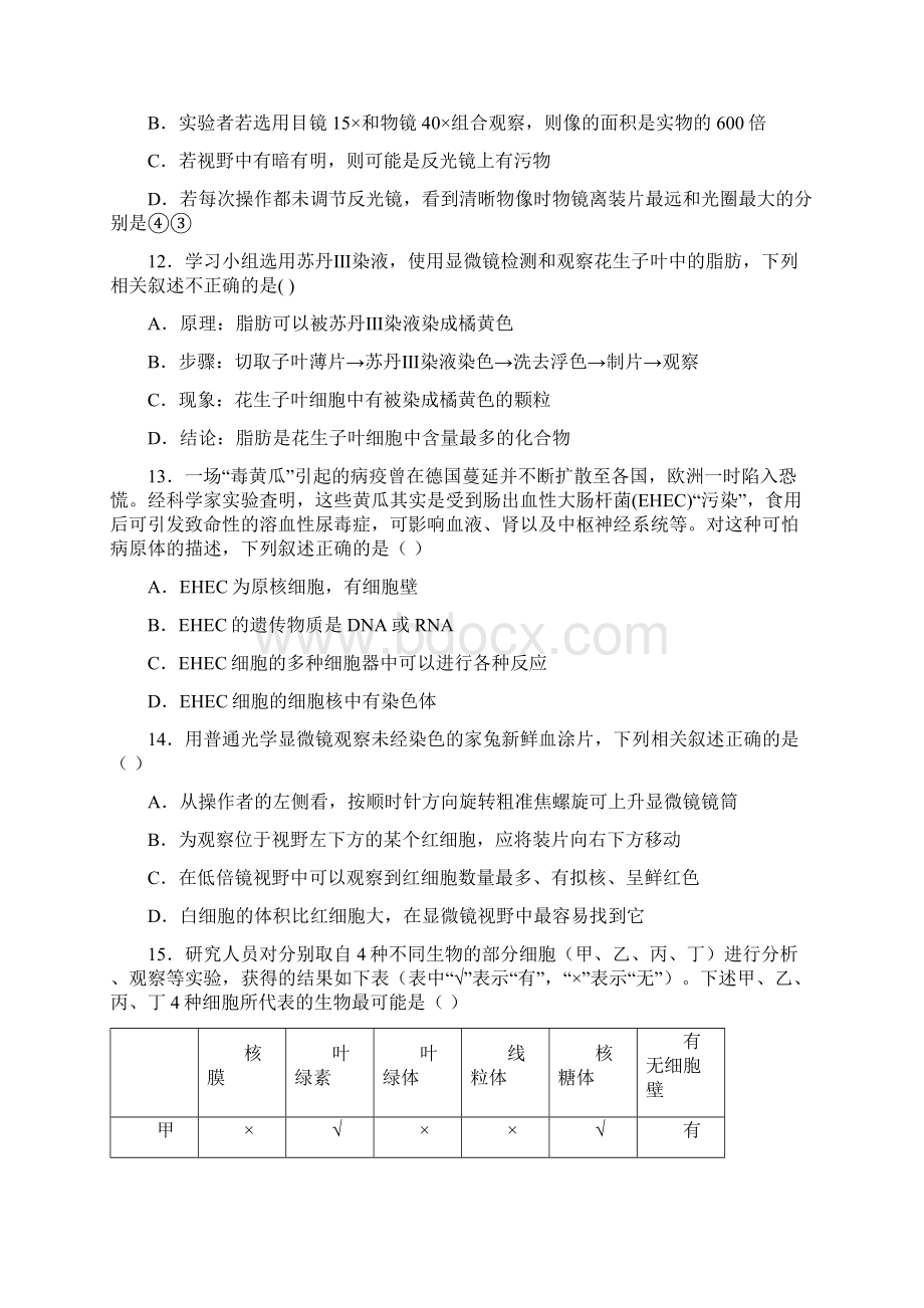 大名县第一中学学年高一上学期第一次月考 生物试题含答案.docx_第3页