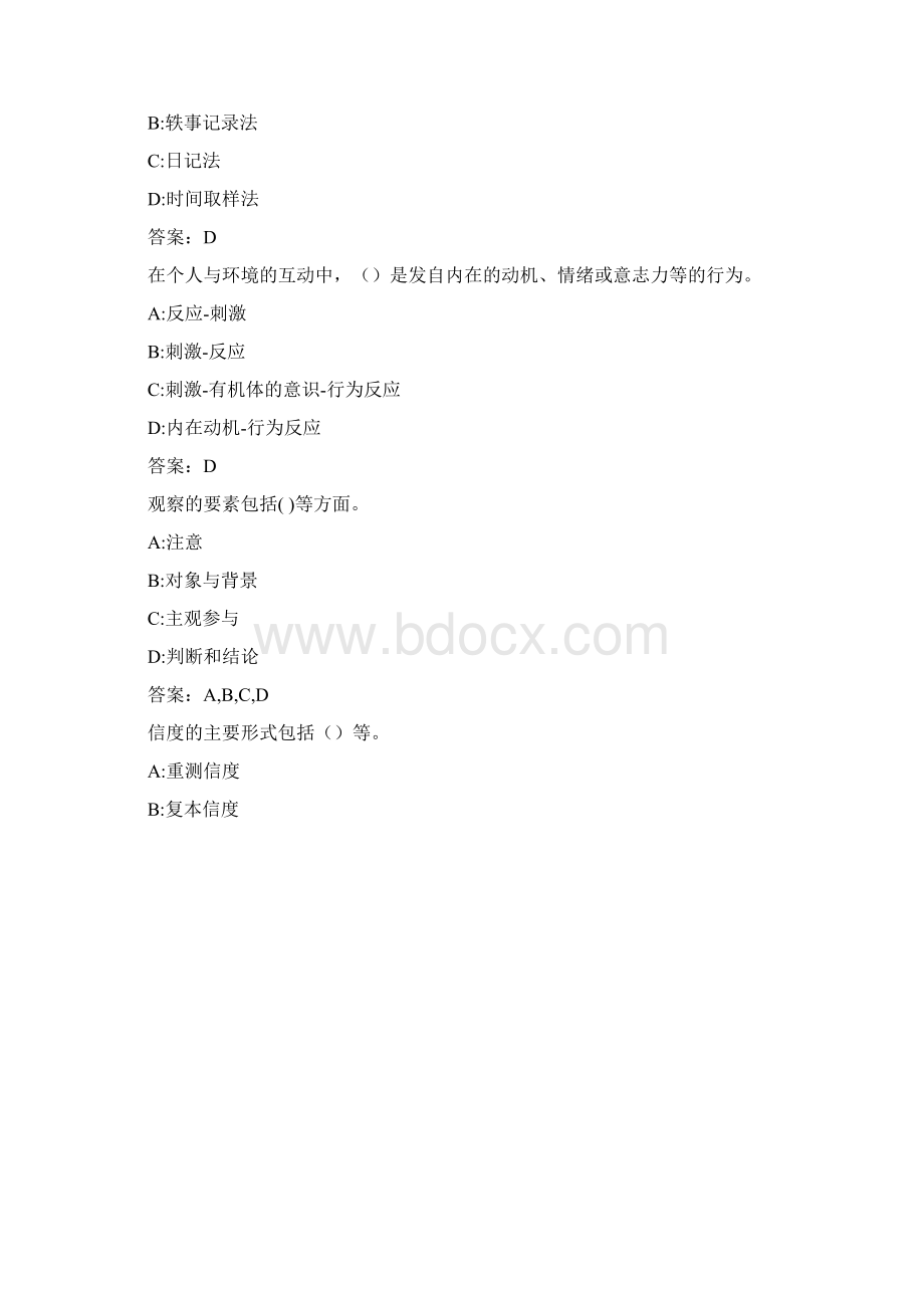 福师《学前儿童行为观察》作业二895722E1DFC.docx_第3页