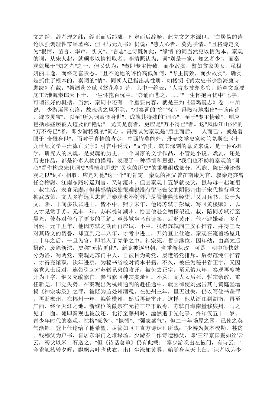 少游词心说别解Word下载.docx_第2页