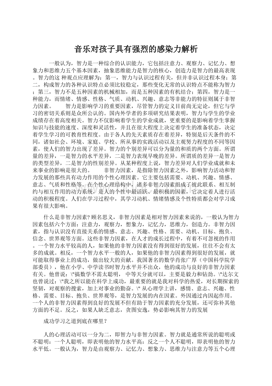 音乐对孩子具有强烈的感染力解析.docx