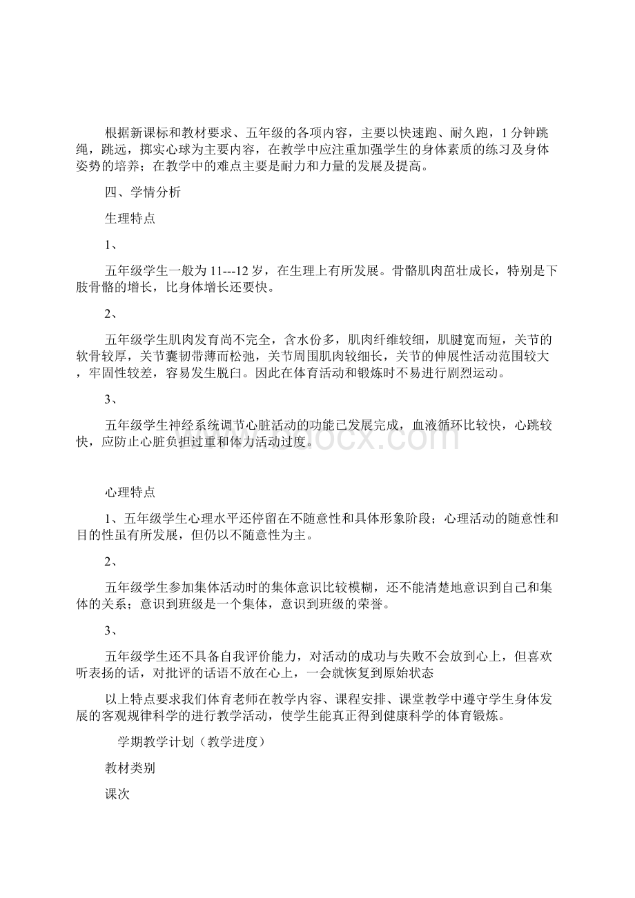 五年级体育全年教学计划进度计划.docx_第2页