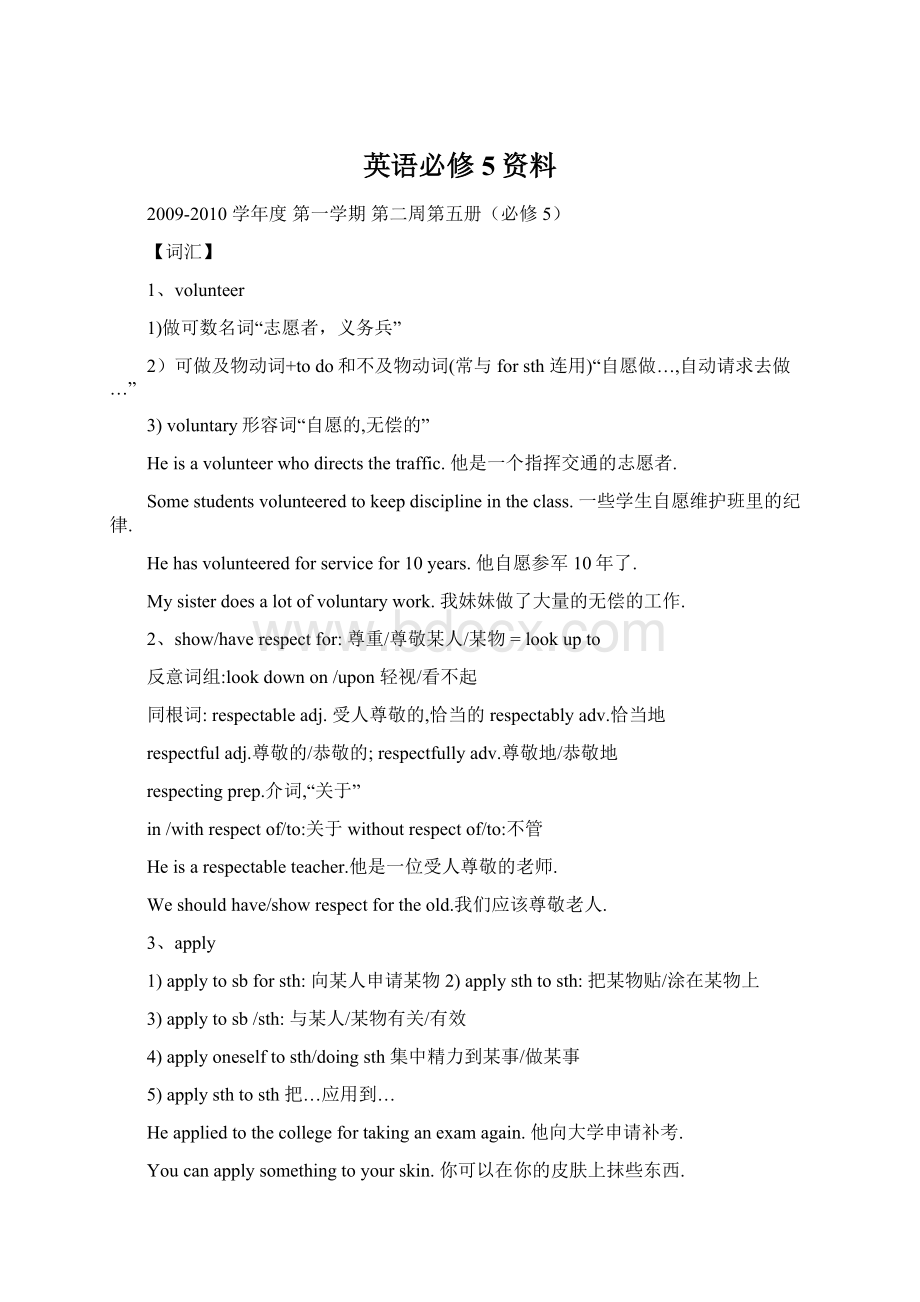 英语必修5资料Word文件下载.docx