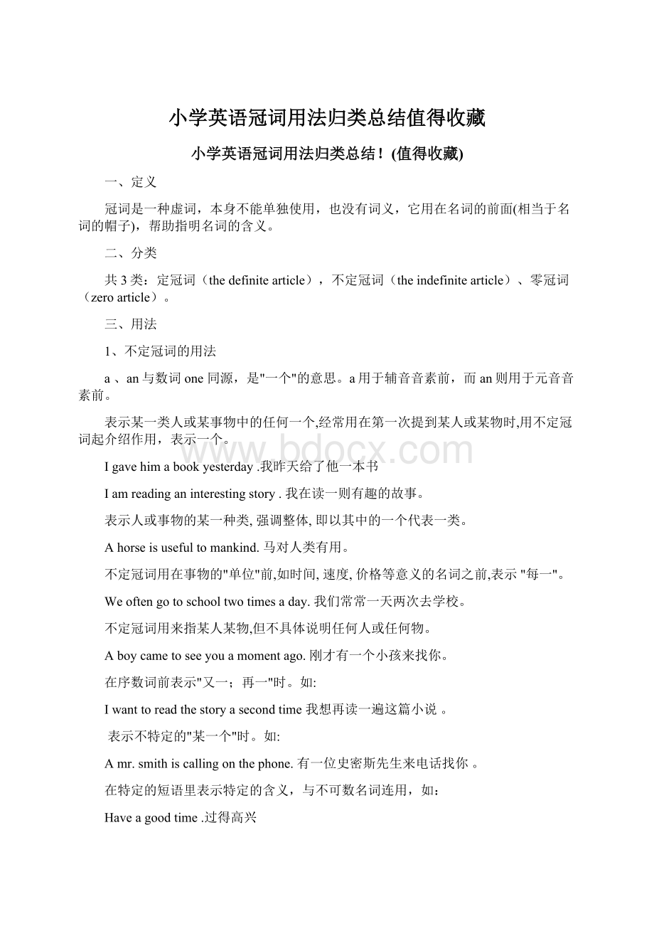 小学英语冠词用法归类总结值得收藏Word文件下载.docx_第1页