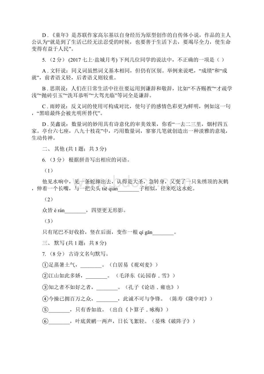 山西省朔州市八年级下学期第一次月考语文试题Word文档下载推荐.docx_第2页