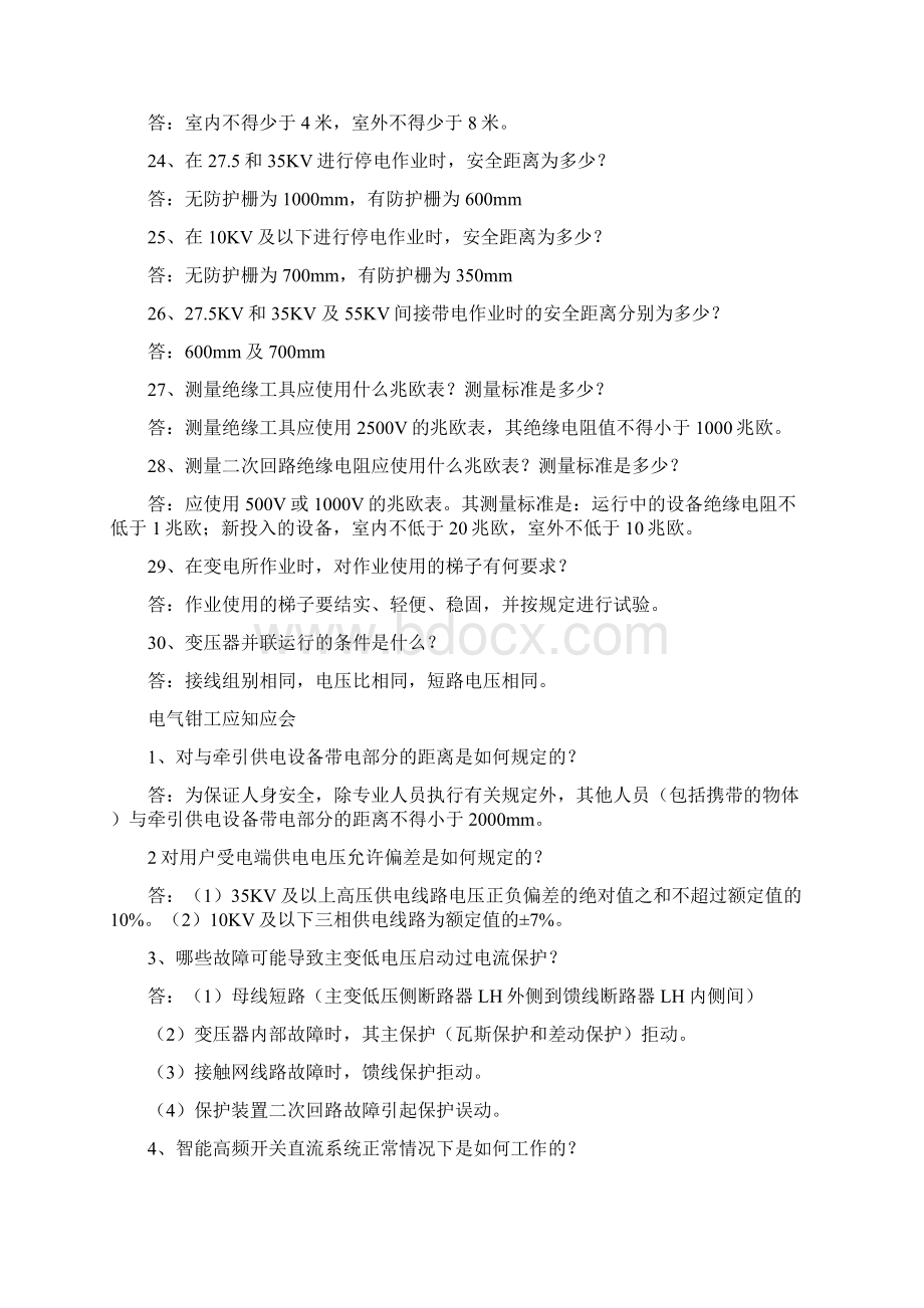 电气钳工应知应会必知必会11.docx_第3页