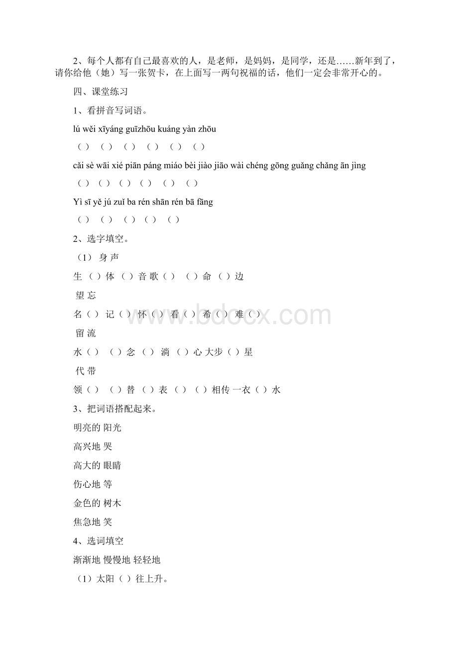 精品人教版小学二年级语文上册复习教案.docx_第2页