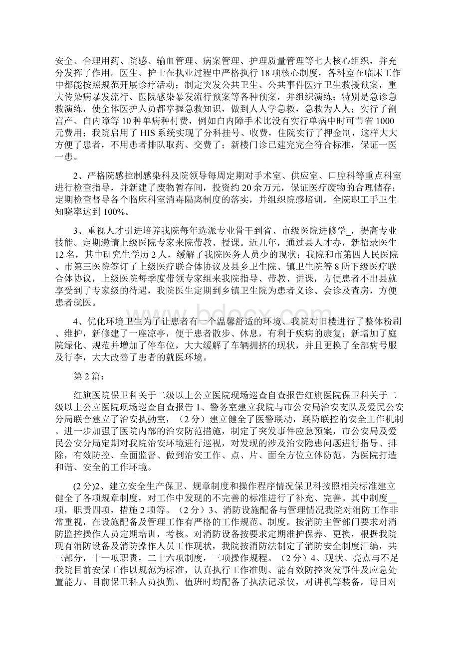 公立医院巡查自查报告共5篇.docx_第2页