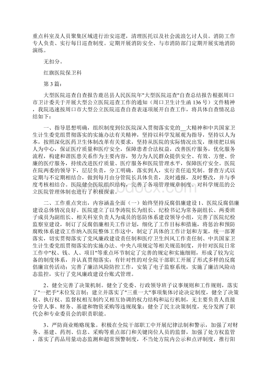 公立医院巡查自查报告共5篇.docx_第3页