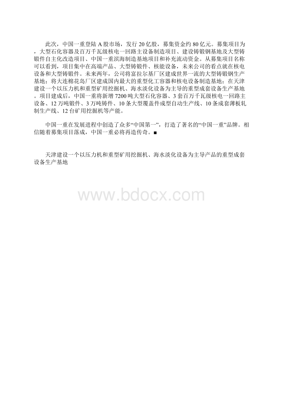 对于中国一重的分析Word文档格式.docx_第3页