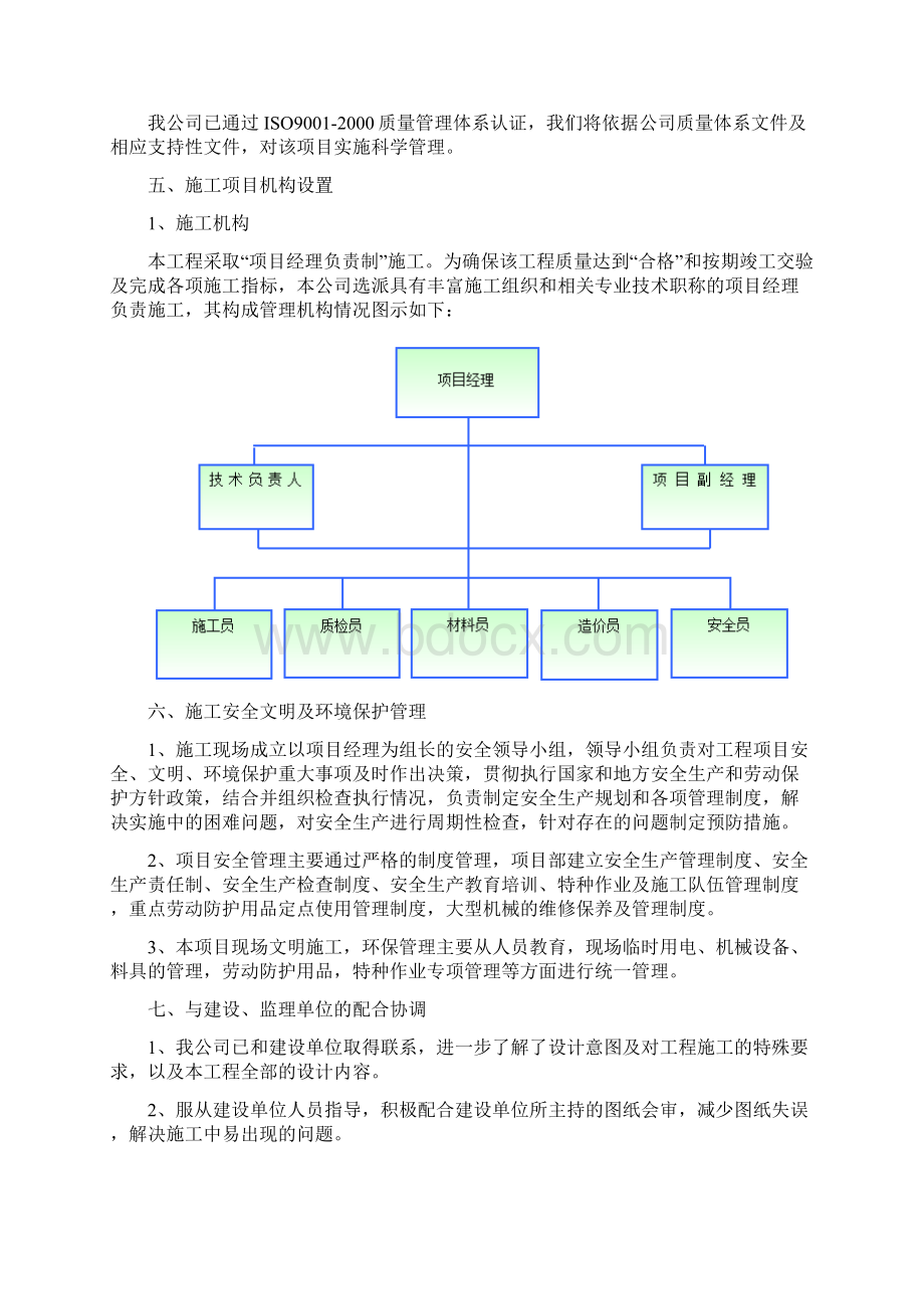 开工前组织准备计划.docx_第2页