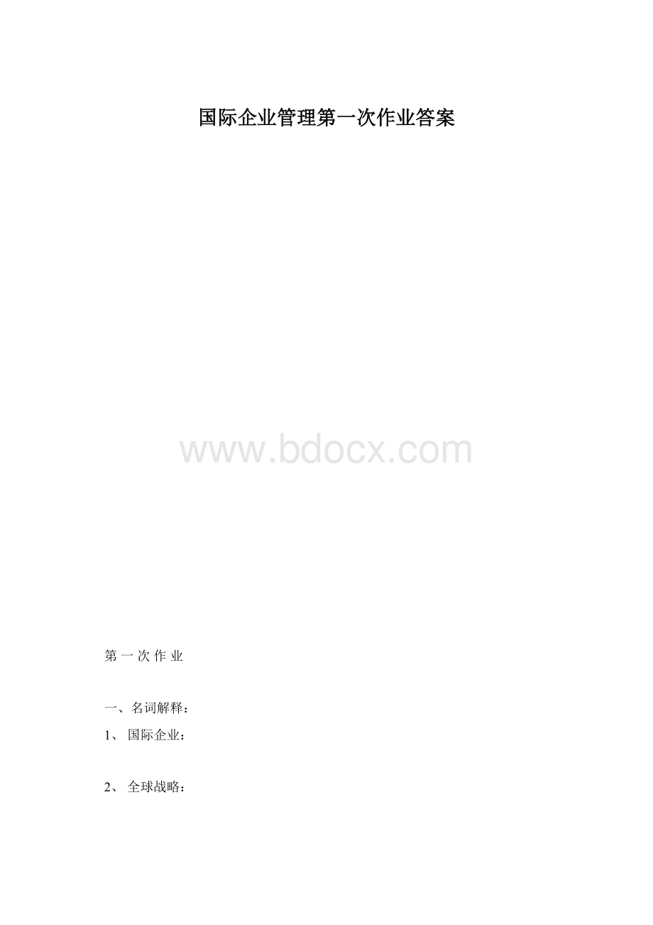 国际企业管理第一次作业答案.docx_第1页