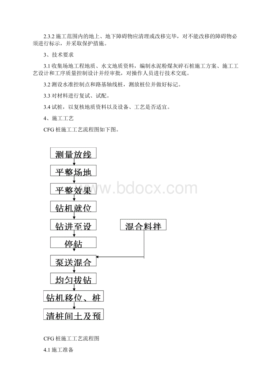 CFG桩长螺旋作业指导书.docx_第2页