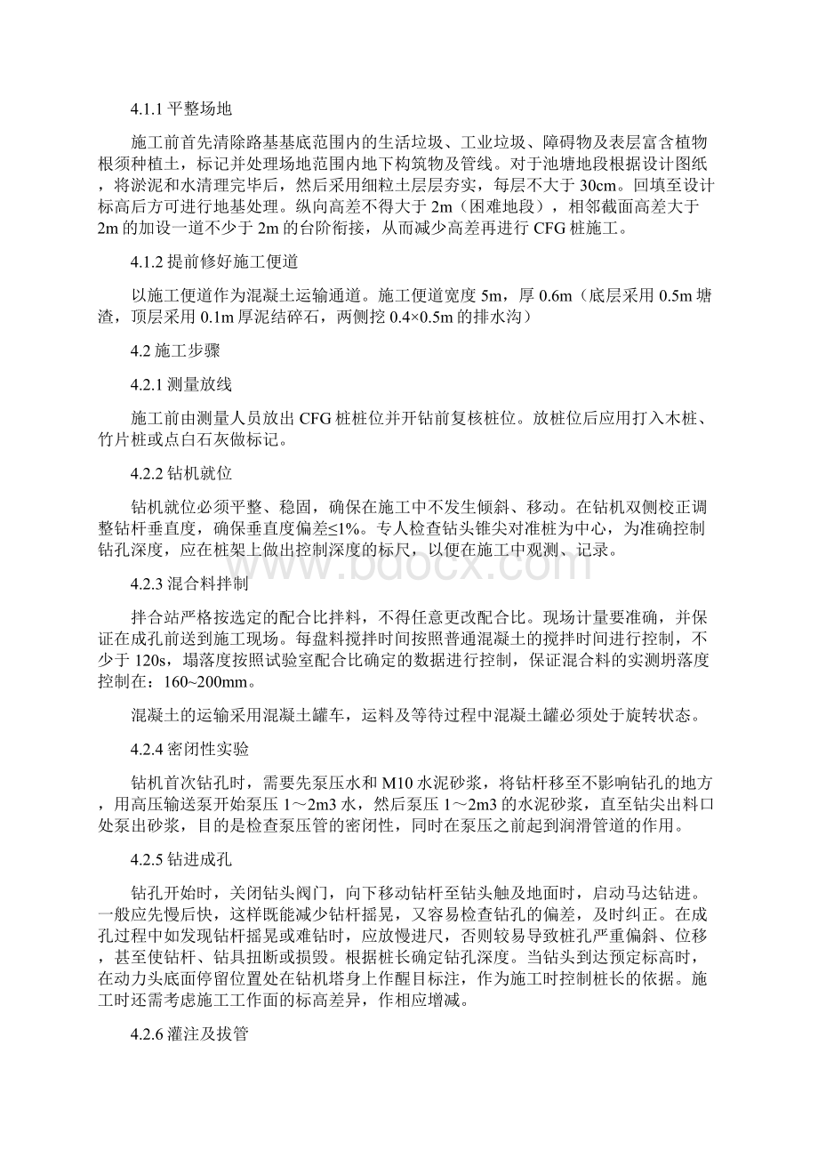 CFG桩长螺旋作业指导书.docx_第3页