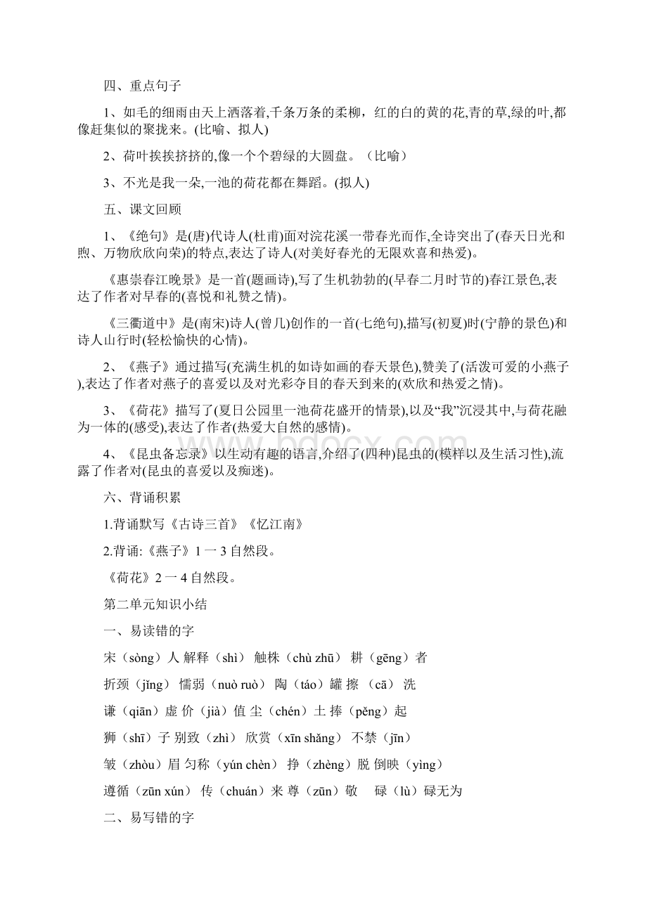 部编版三年级语文下册全部八个单元的完整资料.docx_第3页