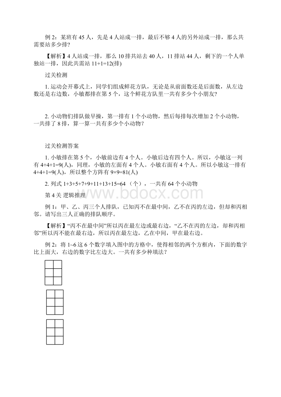 三年级下册数学竞赛试题 应用题讲解第一讲排队问题北师大版 含答案Word下载.docx_第3页