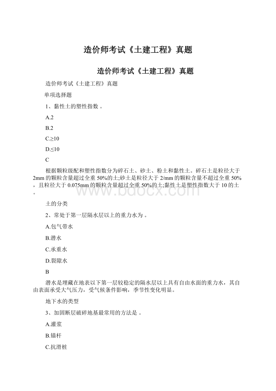 造价师考试《土建工程》真题Word下载.docx