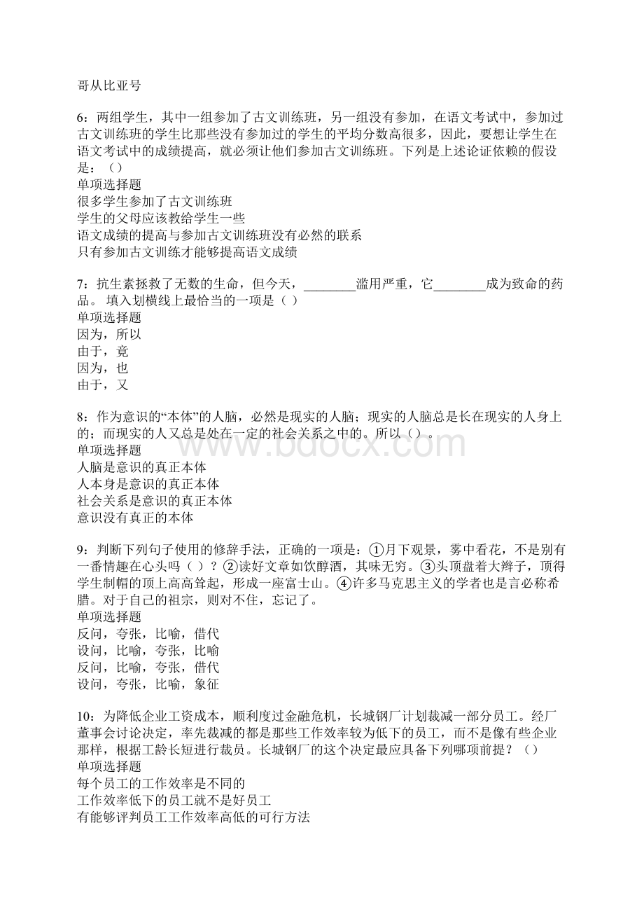 永吉事业单位招聘考试真题及答案解析卷10.docx_第2页