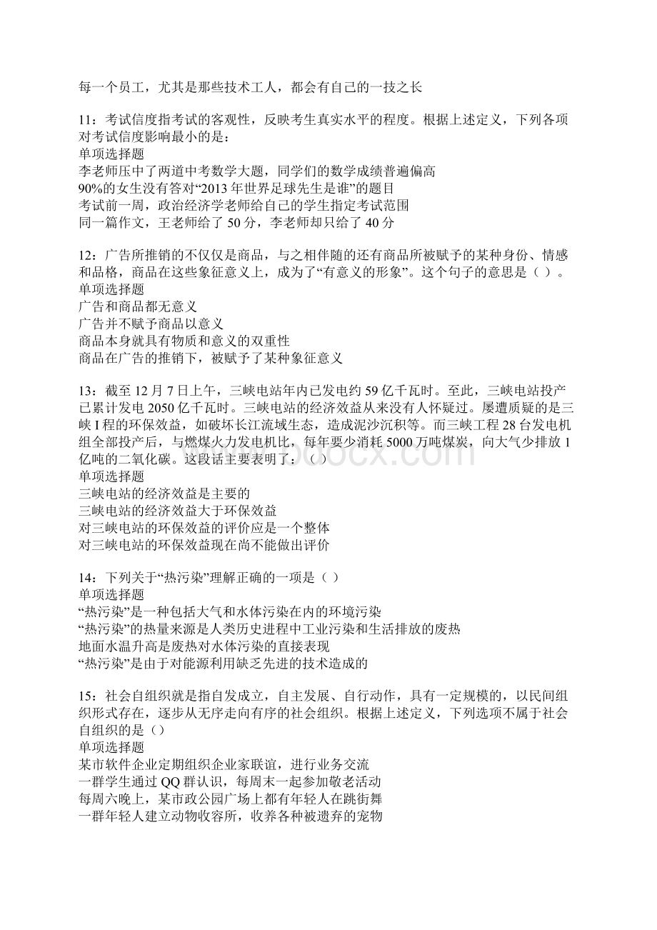 永吉事业单位招聘考试真题及答案解析卷10.docx_第3页