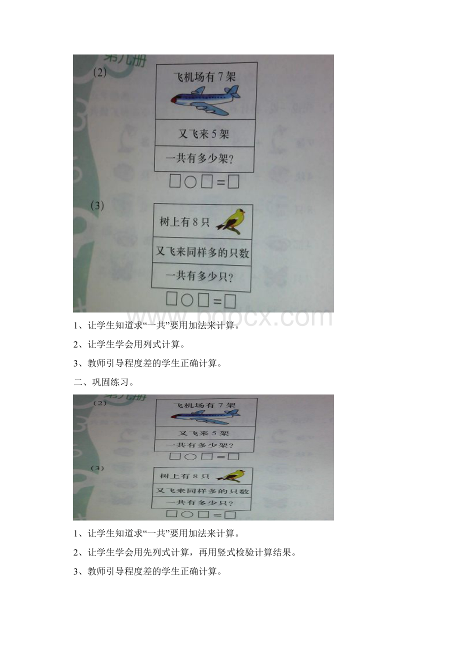 上海卢湾区教材实用数学第九册教案3145课文档格式.docx_第2页