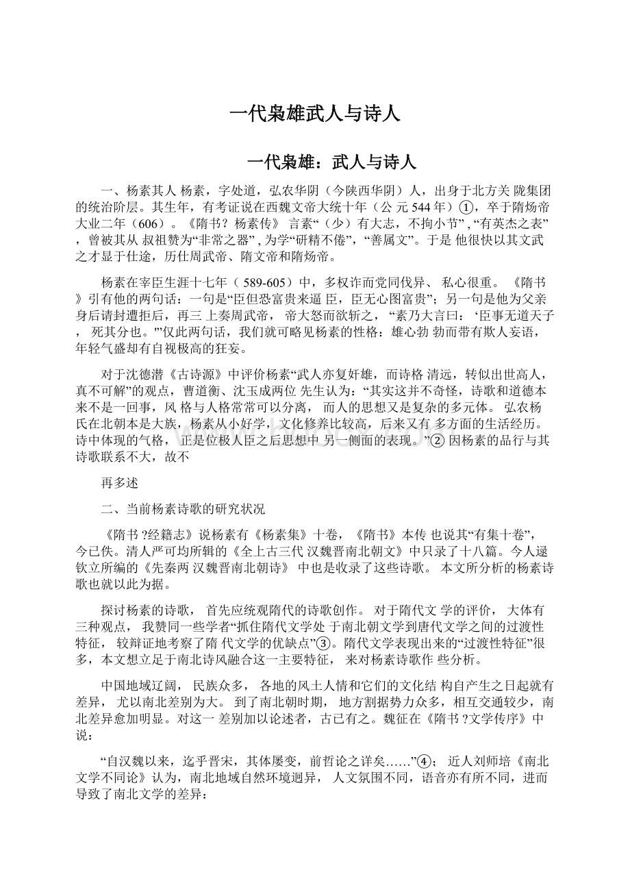 一代枭雄武人与诗人.docx_第1页