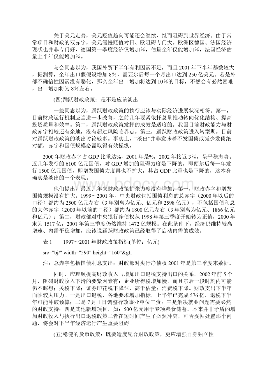 当前中国经济现状及以后形势Word下载.docx_第3页