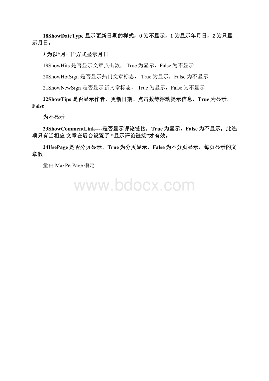 动易标签说明.docx_第3页