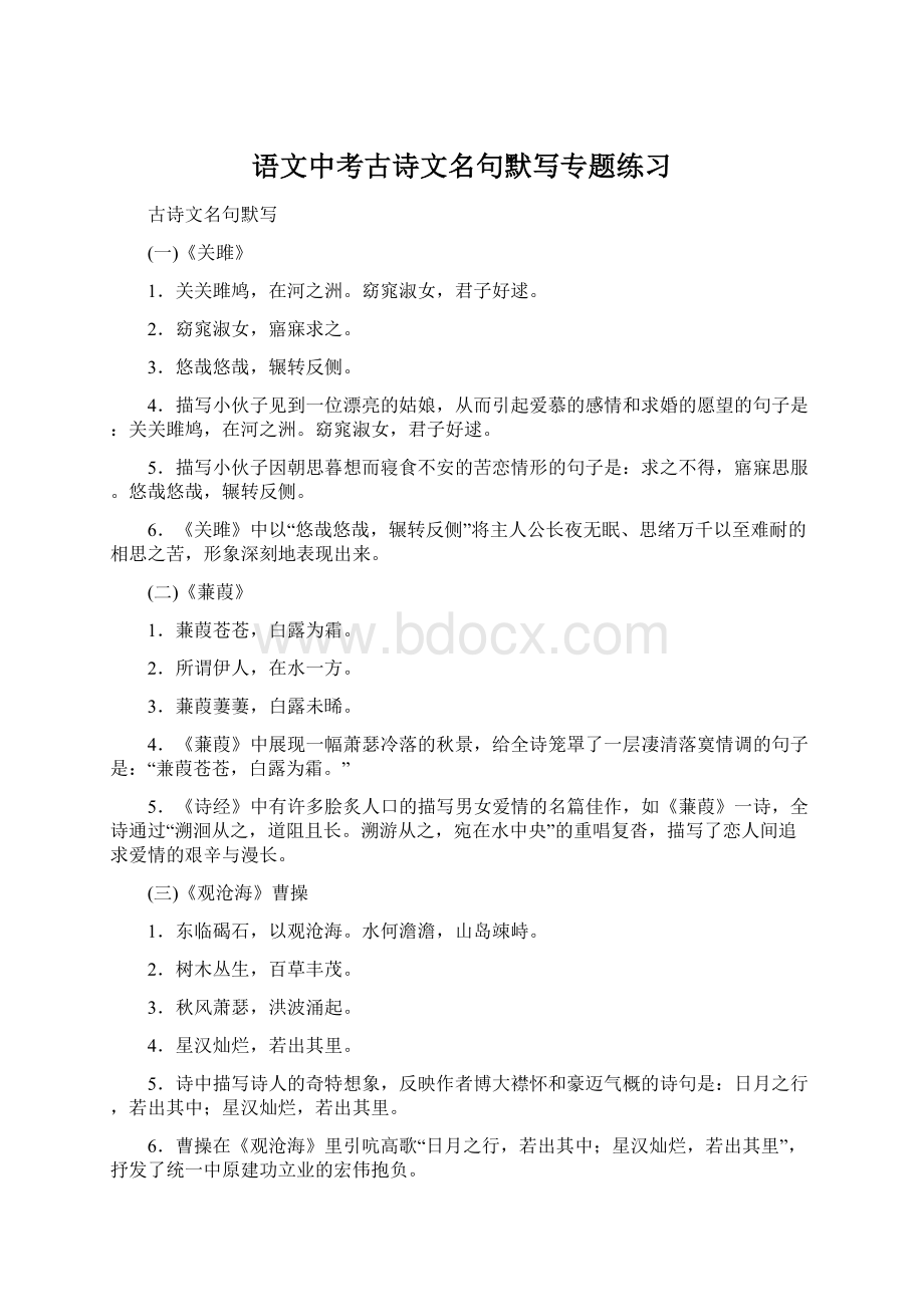 语文中考古诗文名句默写专题练习Word文档格式.docx_第1页