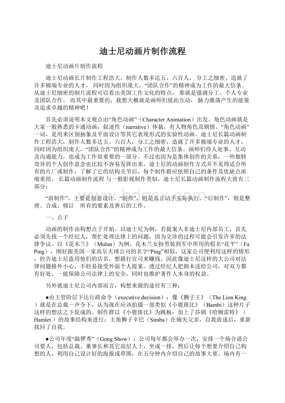 迪士尼动画片制作流程Word格式文档下载.docx_第1页