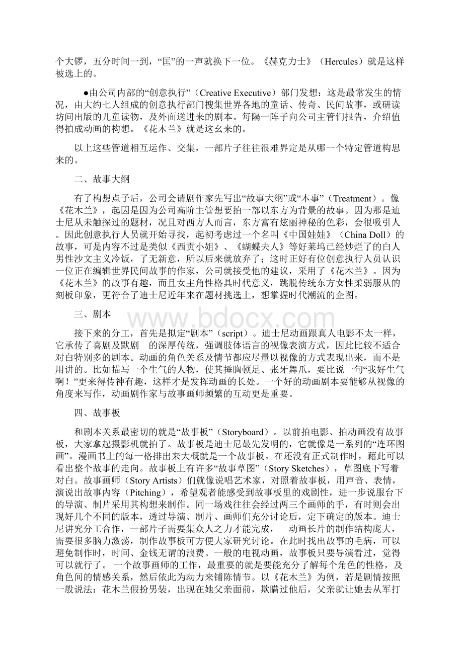 迪士尼动画片制作流程Word格式文档下载.docx_第2页