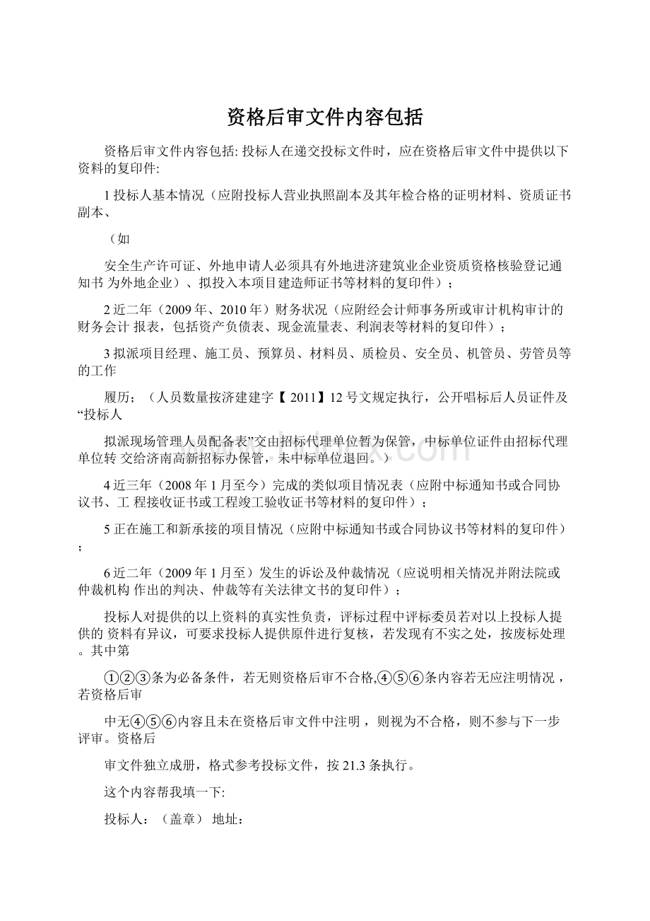 资格后审文件内容包括.docx_第1页