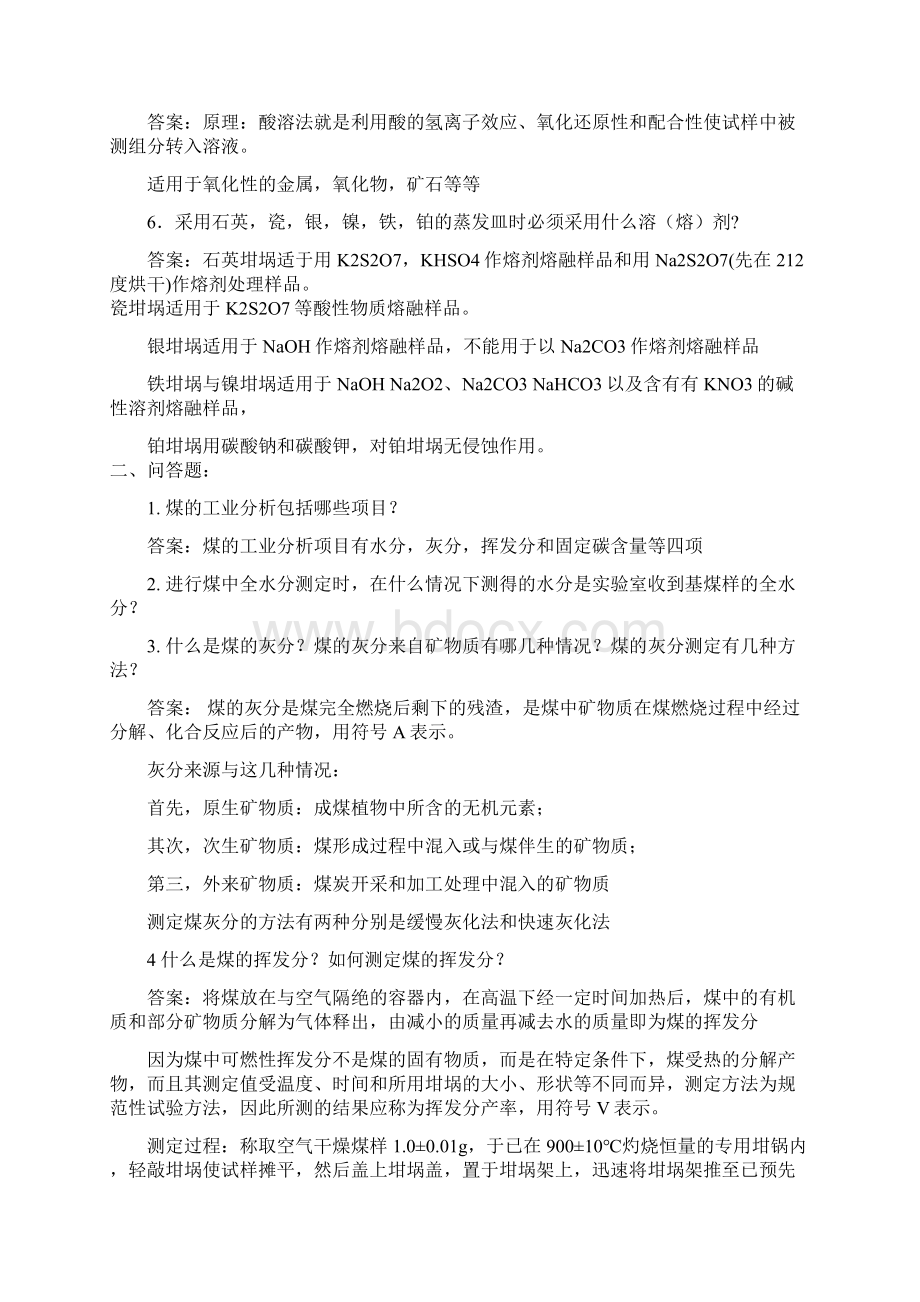 工业分析经典试题的答案.docx_第2页