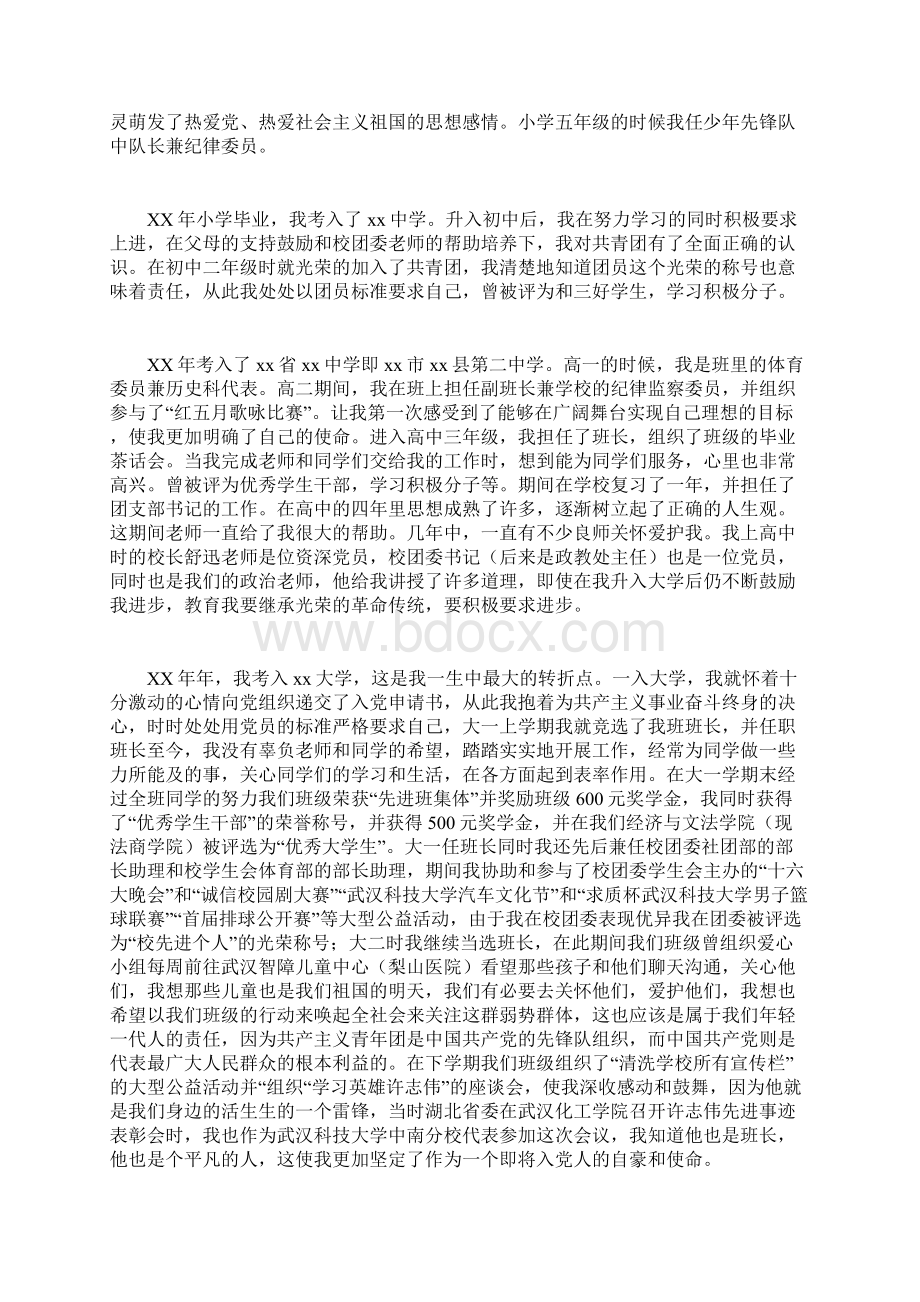 工作表现Word格式.docx_第2页