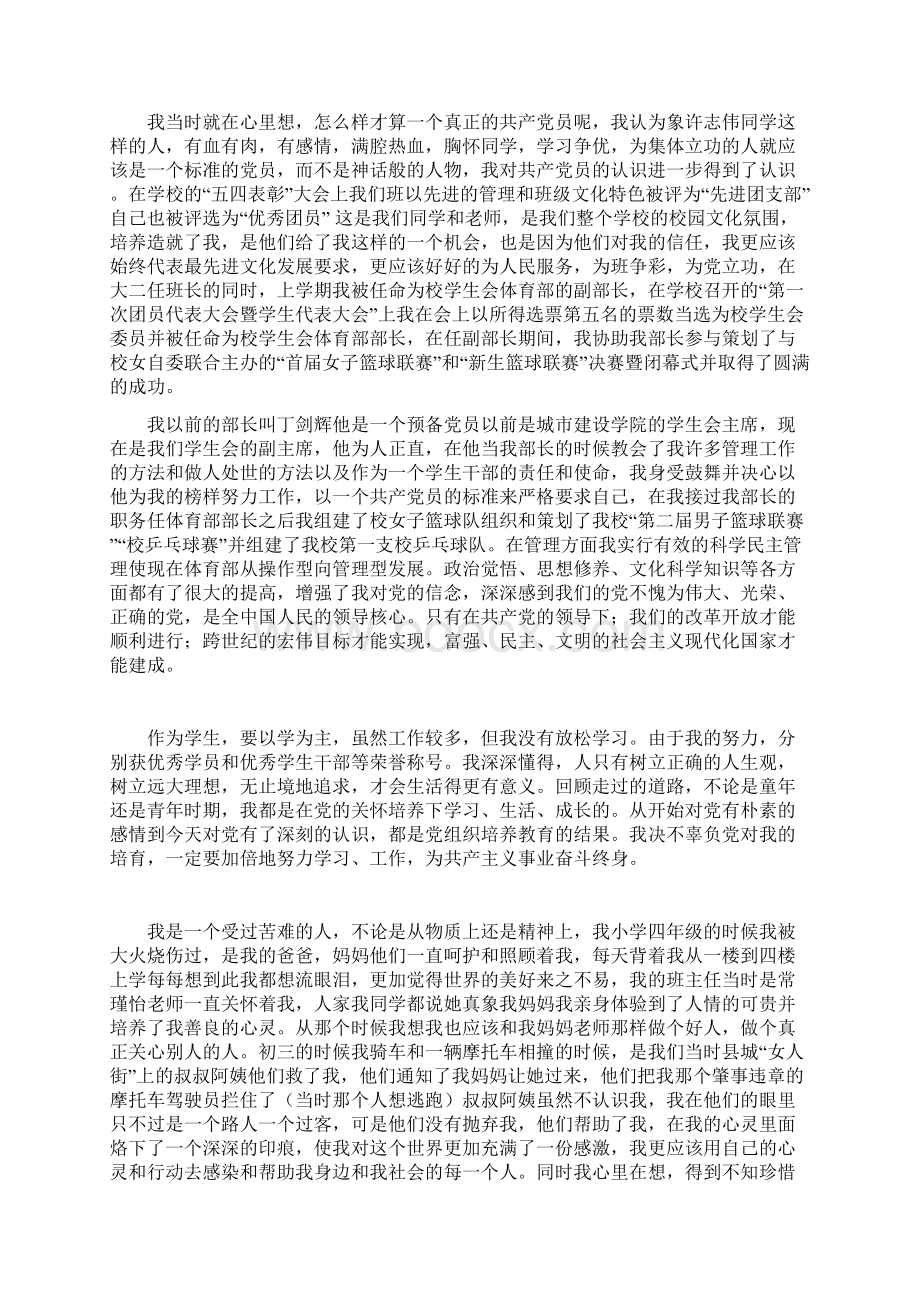 工作表现Word格式.docx_第3页