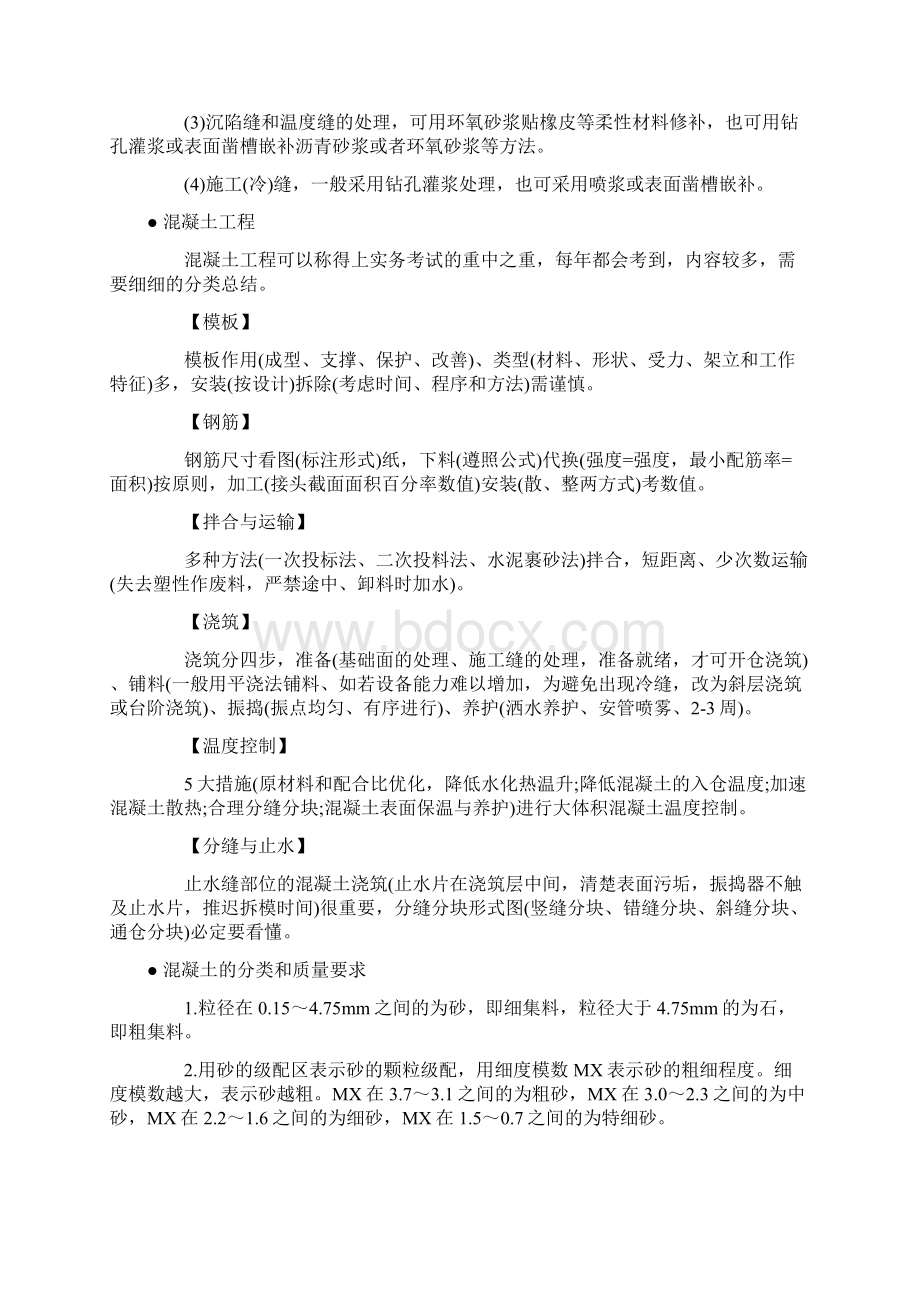 二级建造师《水利水电工程管理与实务》考点汇总.docx_第2页