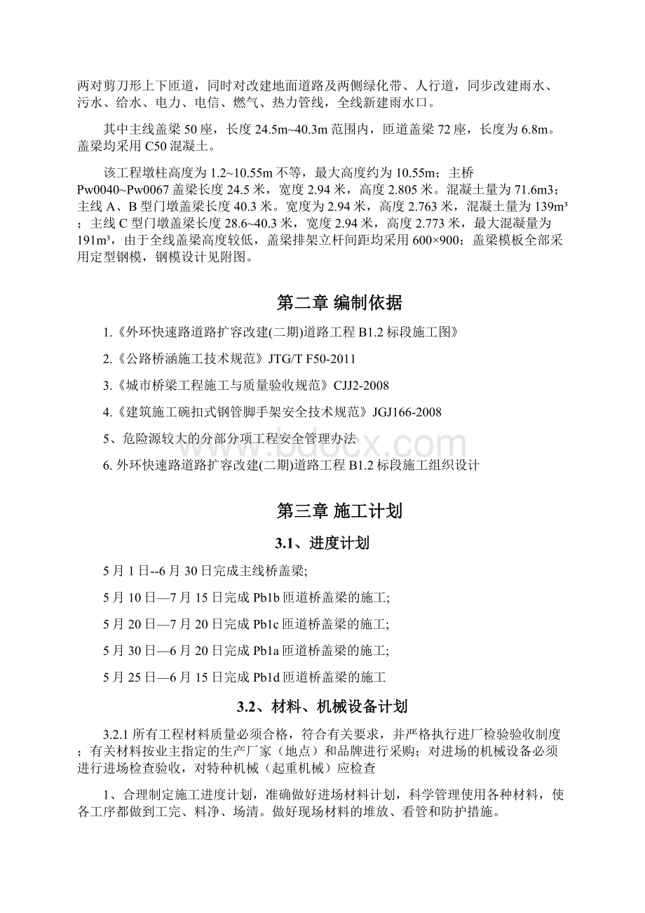 盖梁专项施工方案已改.docx_第2页