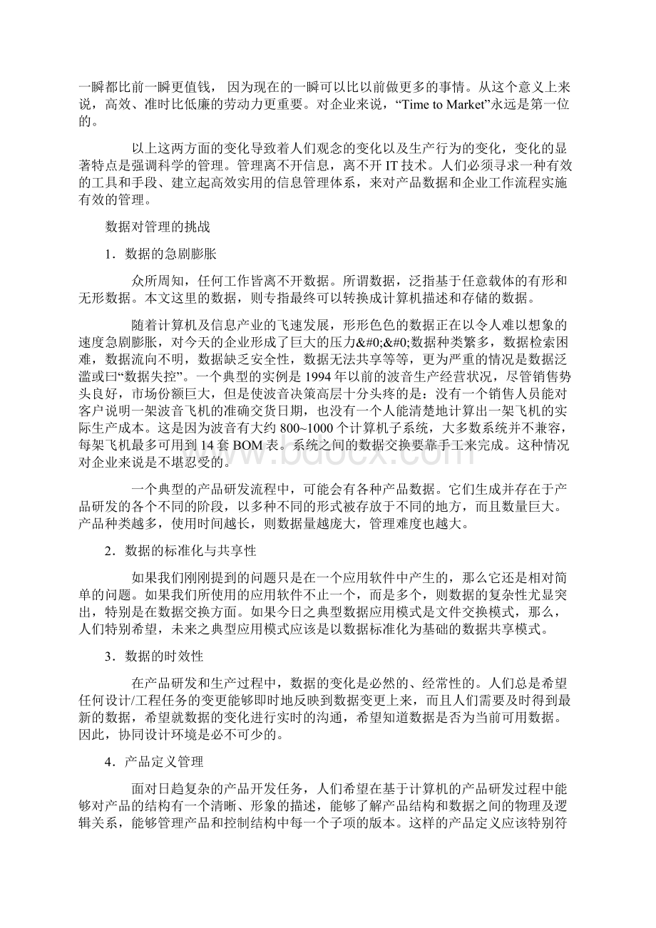 PDM在企业中的应用.docx_第3页