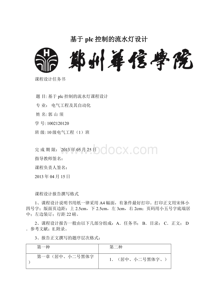 基于plc控制的流水灯设计Word格式.docx_第1页