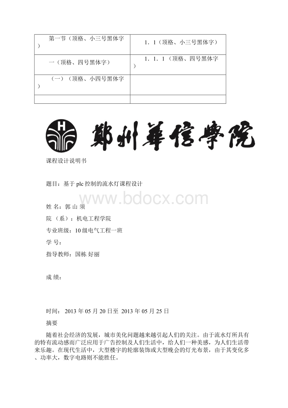 基于plc控制的流水灯设计Word格式.docx_第2页