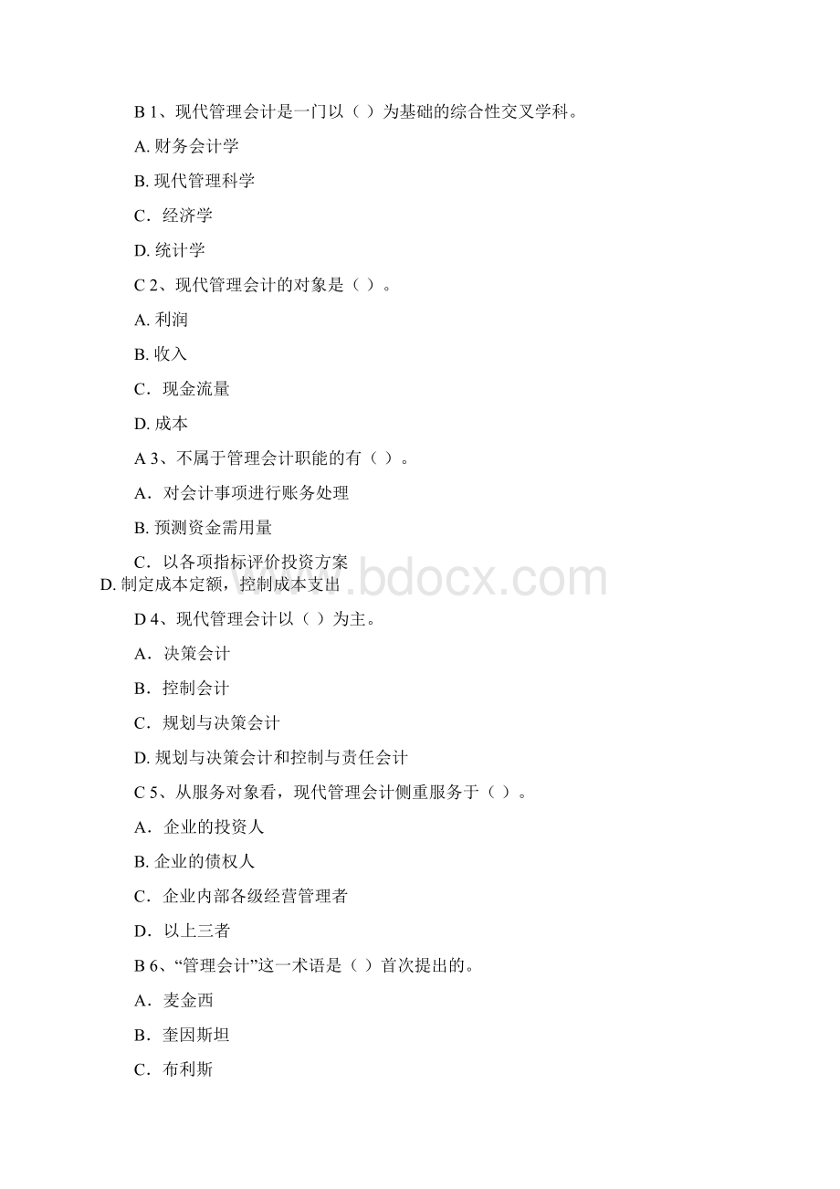 管理会计复习作业答案Word格式文档下载.docx_第2页