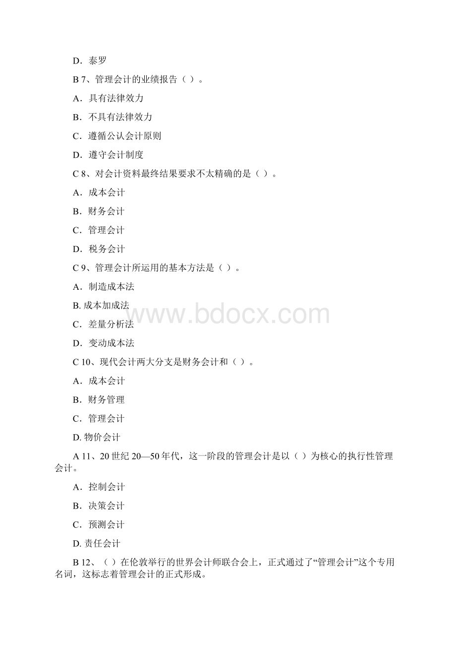 管理会计复习作业答案Word格式文档下载.docx_第3页